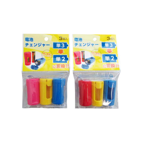 電池チェンジャー 単3→単2 3P